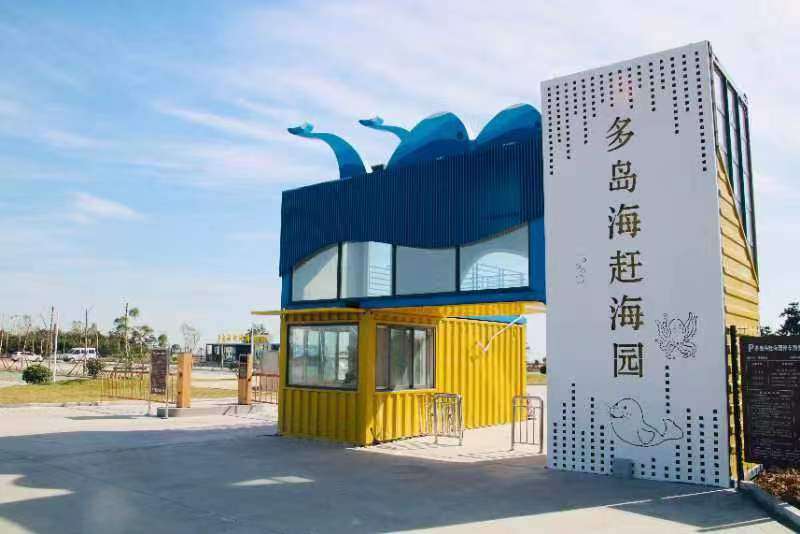 多岛海赶海园